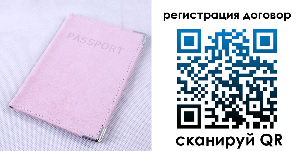 временная регистрация гарантия в Светлом