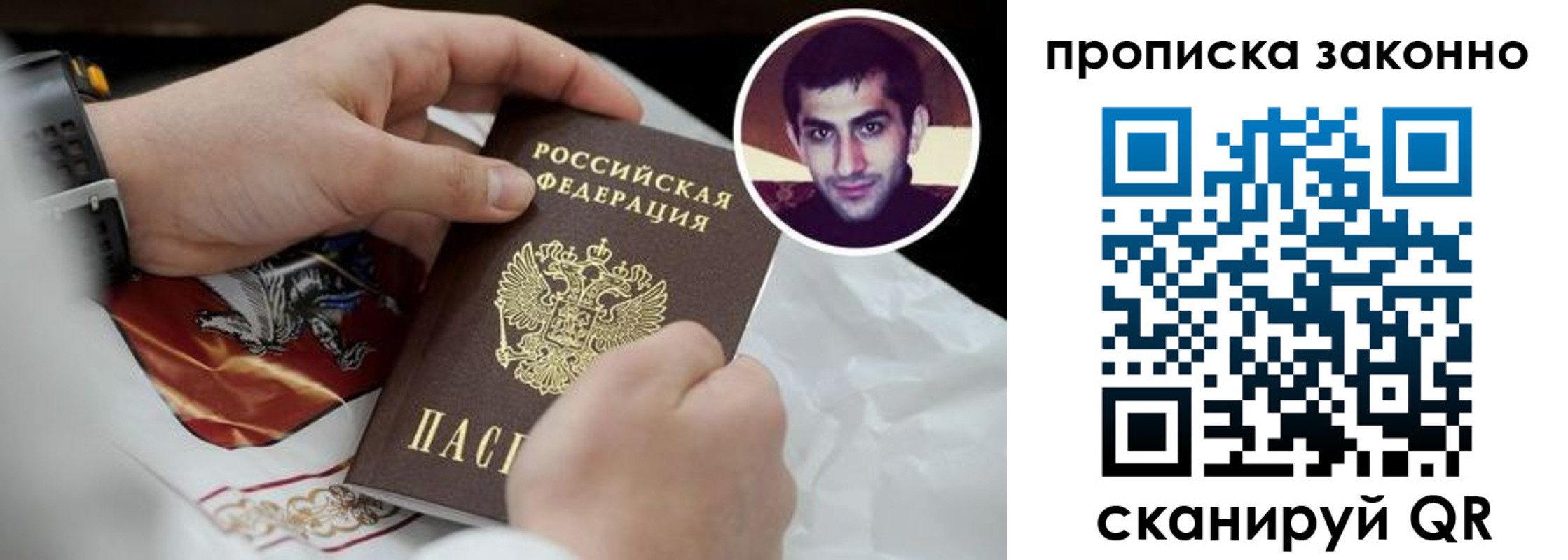 прописка 2025 в Светлом