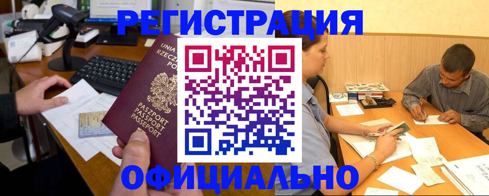 прописка регистрация в Светлом