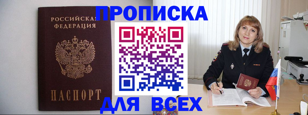 прописка паспорт в Светлом
