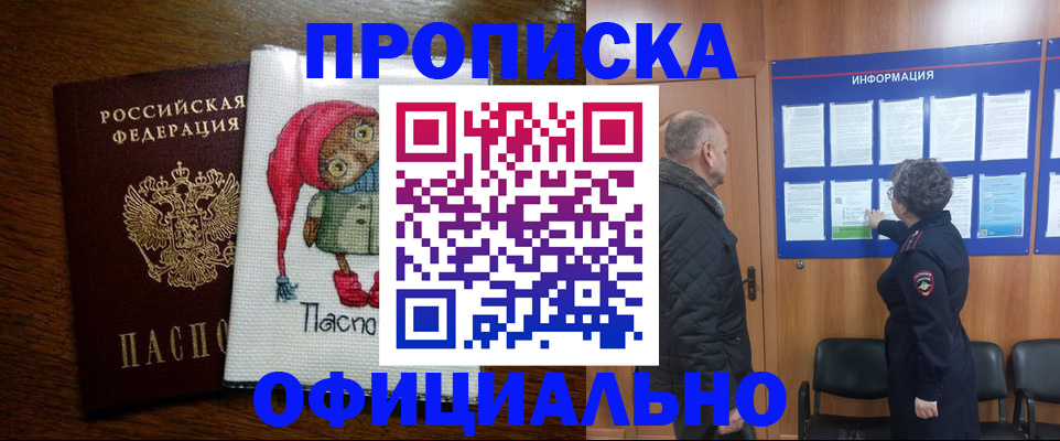 временная регистрация купить в Светлом