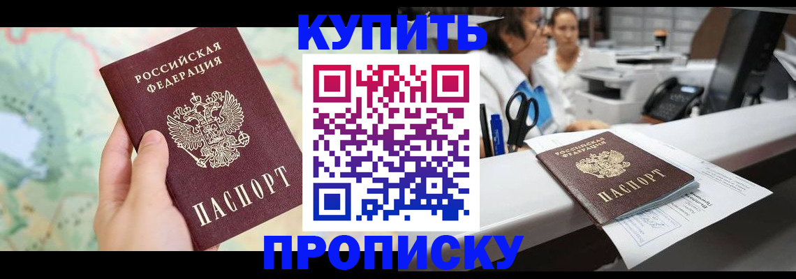 временная регистрация в Светлом