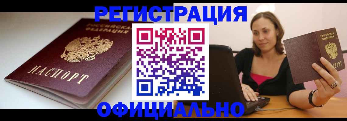 временная регистрация адрес в Светлом