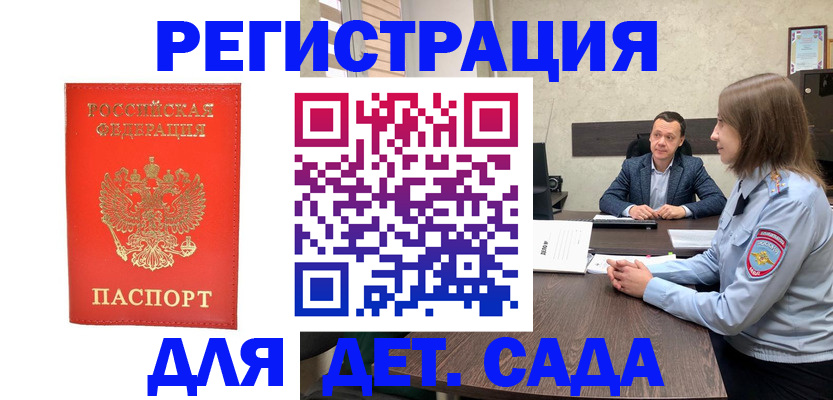 временная регистрация законно в Светлом