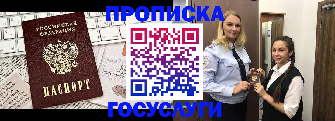 временная регистрация для школы в Светлом