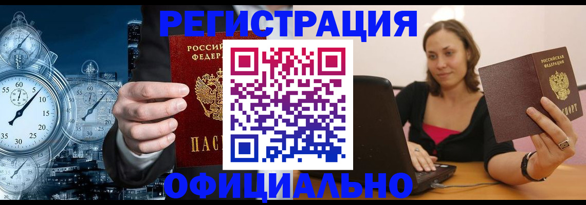 временная регистрация в Светлом
