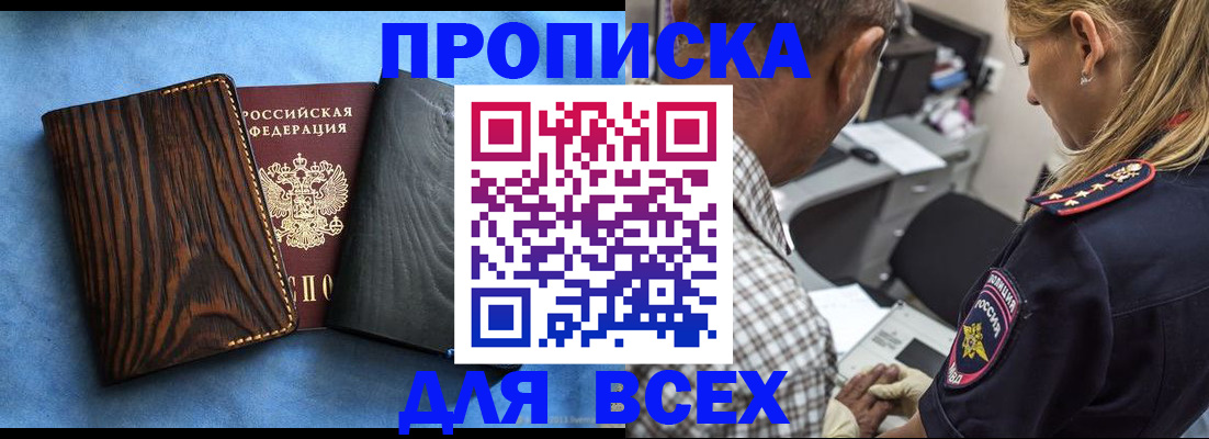 временная регистрация для всех в Светлом